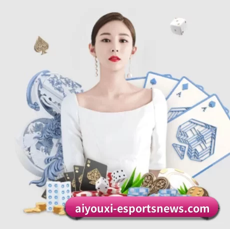 爱游戏电竞赛事 APP