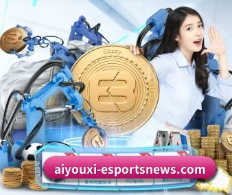爱游戏电竞赛事 APP 界面