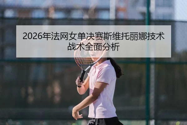 nian-fa-wang-nv-dan-jue-sai-si-wei-tuo-li-na-ji-shu-zhan-shu-quan-mian-fen-xi-2-105.jpg