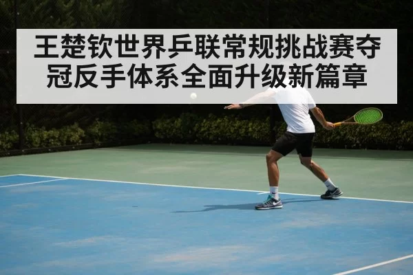 table tennis backhand technique