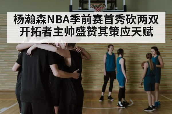 basketball team huddle